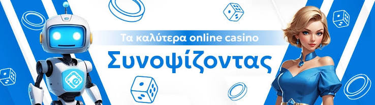 Καζινο Bonus Πώς να εκμεταλλευτείτε τις προσφορές για μέγιστο κέρδος