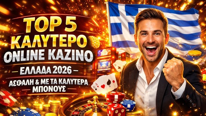 Καζινο Bonus Πώς να εκμεταλλευτείτε τις προσφορές για μέγιστο κέρδος