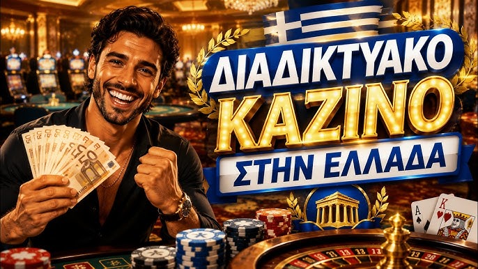 Νόμιμα Online Καζίνο στην Ελλάδα – Οδηγός για Ρίξτε Μάτι στον Κόσμο του Τζόγου